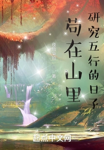 The Days When Gou Studied the Five Elements in the Mountains