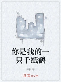 You Are My Paper Crane