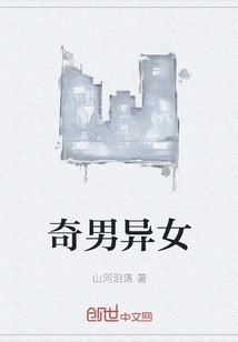 Strange Men and Women