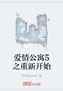 Love Apartment 5: Restart