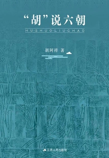 hu" Talks About the Six Dynasties