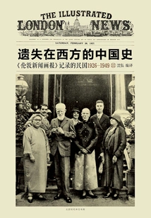 The History of China Lost in the West: the Republic of China from 1926 to 1949 as Recorded in the "illustrated London News" (volume 3)