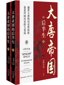 The Second Half of the Tang Empire (two Volumes)