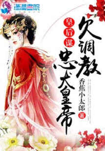 The Queen's Plan: the Emperor's Loyal Dog Needs Training