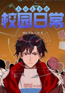 It's Really an Ordinary Campus Day-to-day Life