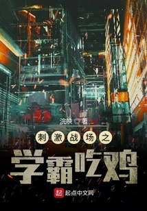 Stimulating the Battlefield, the Top Student Eats Chicken