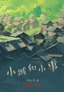 Small Towns and Small Things