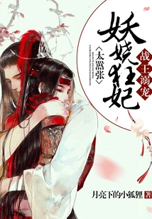 The King of War Spoils Him: the Enchanting Concubine is Too Arrogant