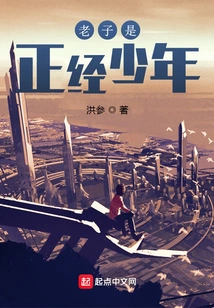 I Am a Serious Young Man