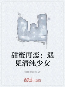 Sweet Love Again: Meeting an Innocent Girl
