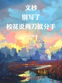 Transcript: Stop Writing, the School Beauty Will Break up If She Cuts You Again