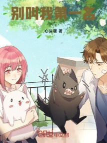 Don't Call Me Number One