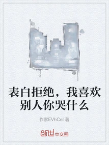 Confess Rejection, I Like Someone Else, Why Are You Crying?