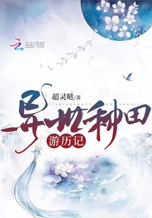 Farming Travels in Another World