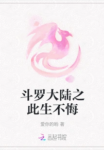 Douluo Dalu: No Regrets in This Life