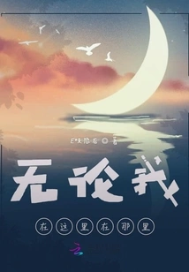 No Matter Where I Am