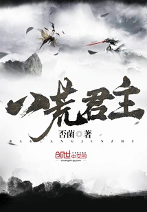 The Eight Desolate Monarchs