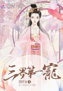 The First Favorite in the Three Realms