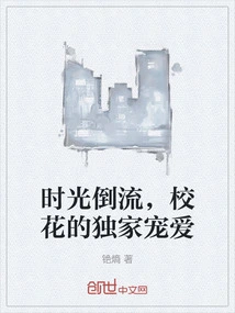 Turning Back Time, the Exclusive Pampering of the School Belle