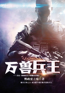 Special Forces Beast Fusion System