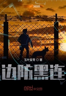 Border Guard Black Company