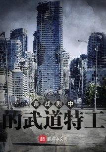 Martial Arts Agents in Spy Dramas