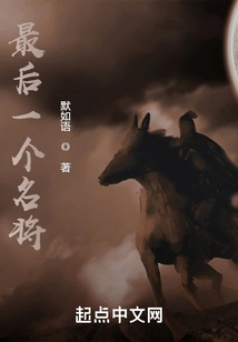 The Last Famous General