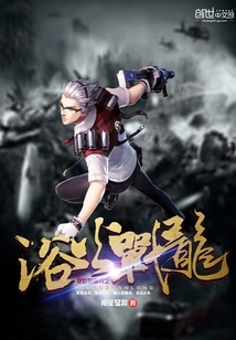 Peerless Special Forces: Fighting the Dragon in Fire