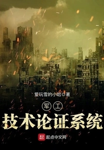 Military Technology Demonstration System