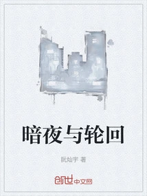 Dark Night and Reincarnation