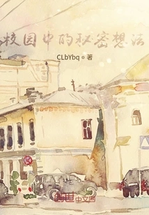 Secret Thoughts on Campus