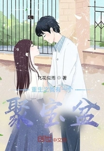 In My Rebirth, I Have a Little Girl