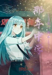 Some Things from Middle School That Year