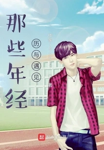 Experiences and Encounters in Those Years