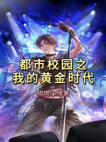 Urban Campus: My Golden Age