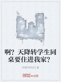 Ah? My Roommate, a Transfer Student from the Sky, Wants to Live in My House?