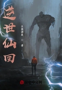 Immortal Return to the World