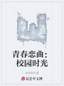 Youth Love Song: Campus Time