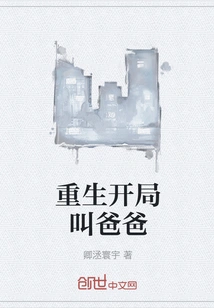 Call Daddy at the Beginning of Rebirth