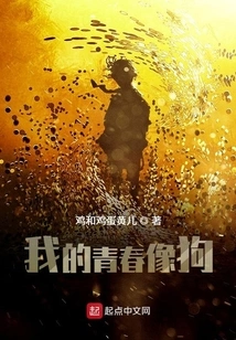 My Youth is Like a Dog