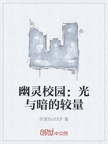 Ghost Campus: the Contest between Light and Darkness