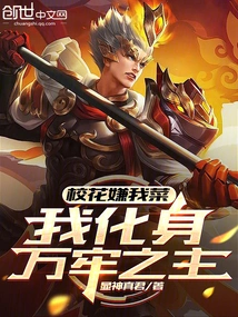 The School Belle Dislikes Me, so I Transform into the Master of All Prisons