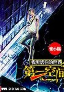 The Second Space of the World I Live In