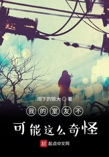 My Roommate Can't Be This Weird