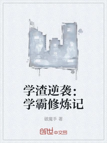 The Scumbag's Counterattack: the Training Record of a Top Student