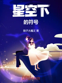 Symbols under the Stars