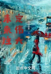 The Future is Destined to Be Great