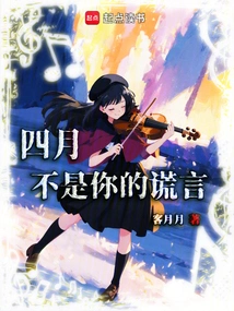 April is Not Your Lie