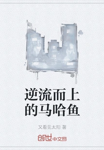 Salmon Swimming Upstream