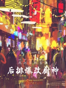 The Era of Global Kitchen Gods